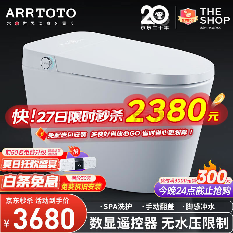 ARRTOTO官方智能马桶一体机紫外杀菌即热式全自动冲洗家用虹吸智能坐便器 CES828F【语音泡沫+不限水压】 下单备注250/300/350/400坑距