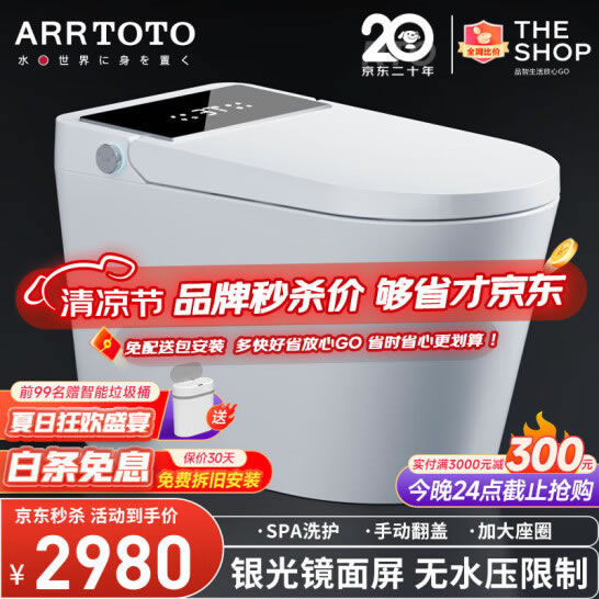 ARRTOTO全自动智能马桶香薰除臭360旋转泡沫盾即热式冲洗烘干智能坐便器 CES890D豪华版/钢琴黑/手动 下单备注250/300/350/400坑距