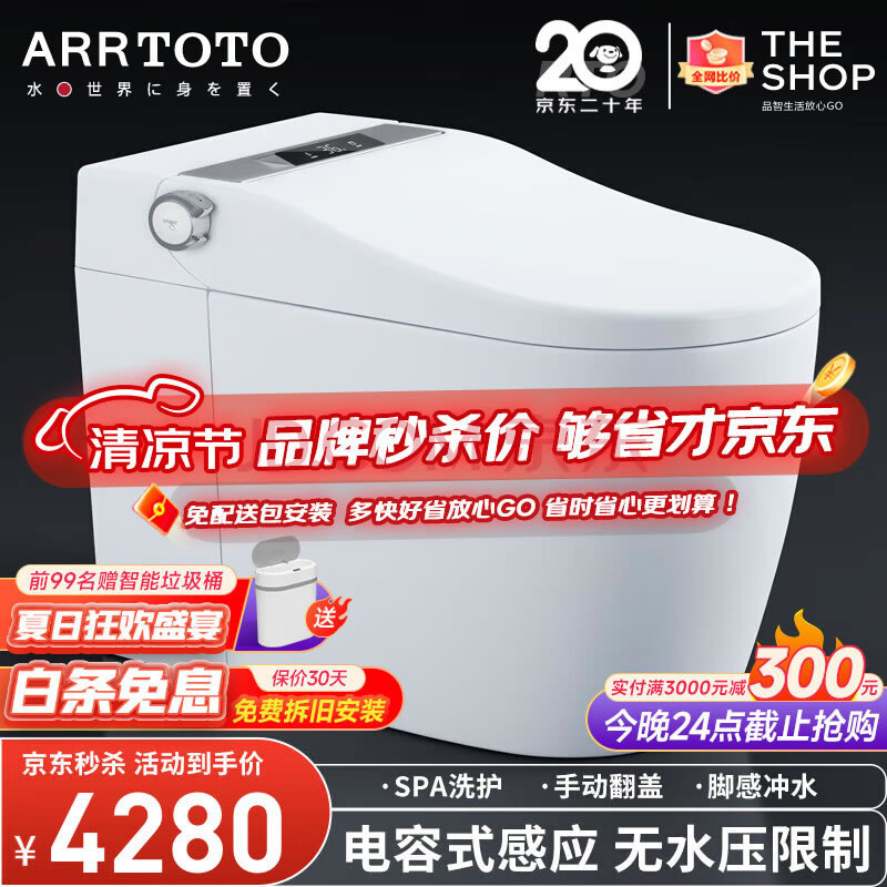 ARRTOTO内置泡泡智能马桶全自动除臭紫外线杀菌即热式冲洗烘干无水压限制 CES892D舒适版/手动翻盖/电容式 下单备注250/300/350/400坑距