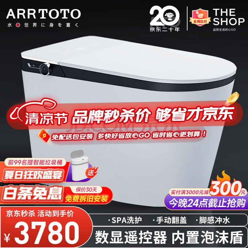 ARRTOTO内置泡沫盾智能马桶全自动翻盖即热助便冲洗无水压限制智能坐便器 黑边CES899D手动翻盖 内置泡沫 下单备注250/300/350/400坑距