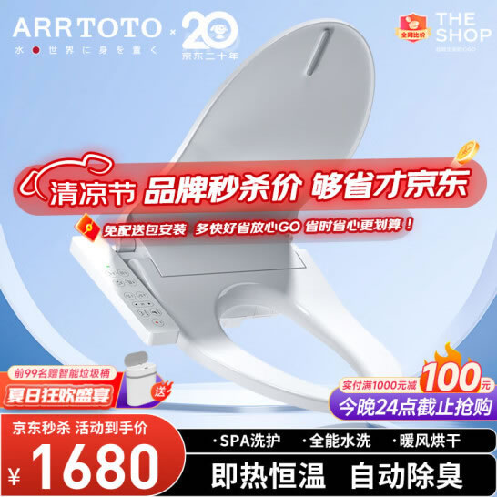 ARRTOTO马桶智能分体盖即热式妇洗臀洗缓冲盖板智能马桶盖加热抗菌座圈 TCF07CS【马桶智能盖】