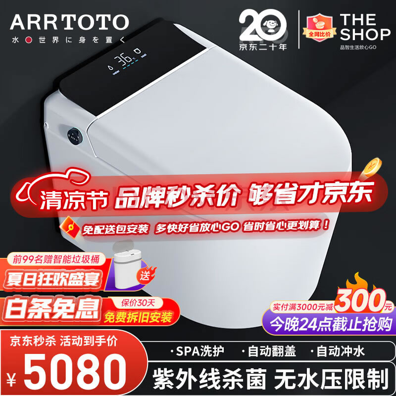 ARRTOTO壁挂式全自动智能马桶一体水箱悬挂式墙排遥控挂墙智能坐便器 CES843E【自动翻盖 紫外杀菌】 【一体式集成水箱】