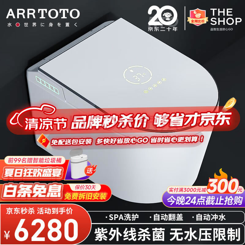 ARRTOTO壁挂式紫外线杀菌智能挂壁马桶全自动感应翻盖墙排悬挂智能坐便器 CES845标配版/自动/杀菌/智控 【一体式集成水箱】
