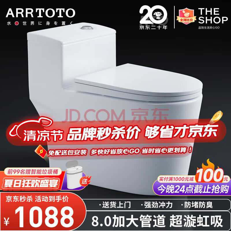 ARRTOTO马桶坐便器大口径大冲力虹吸式智能盖板静音防臭抽水马桶 雅白【CW8164】350mm坑距 【全管施釉 强劲瞬冲】