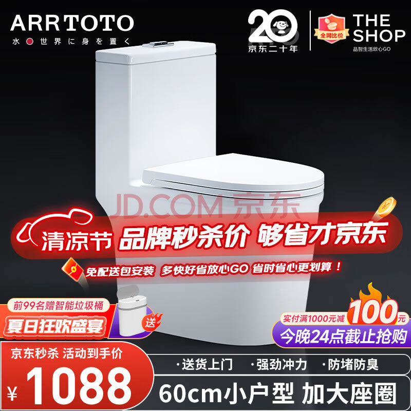 ARRTOTO坐便器小户型大口径大冲力静音防臭短款小尺寸普通马桶 CW990纯白色【双孔瞬冲】 下单备注250/300/350/400坑距