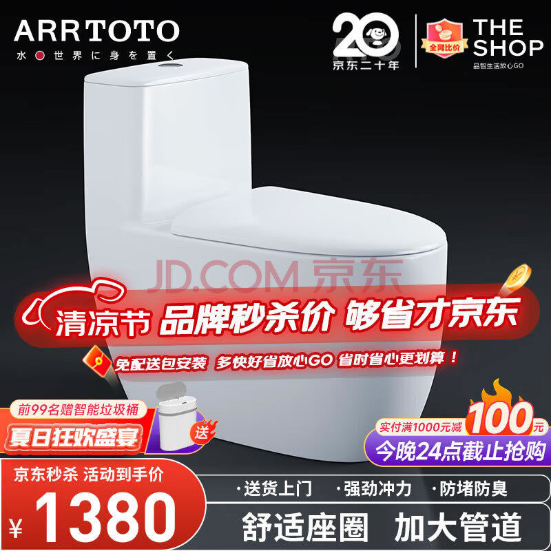 ARRTOTO8.0大管道马桶坐便器超漩虹吸式瞬冲节水防臭家用抽水马桶 瓷白【CW1066】300mm坑距 【舒适V型座圈】
