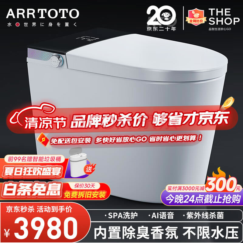 ARRTOTO智能马桶一体机小户型全自动翻盖紫外杀菌泡沫盾即热式智能坐便器 黑CES869F【语音泡泡+不限水压】 下单备注250/300/350/400坑距