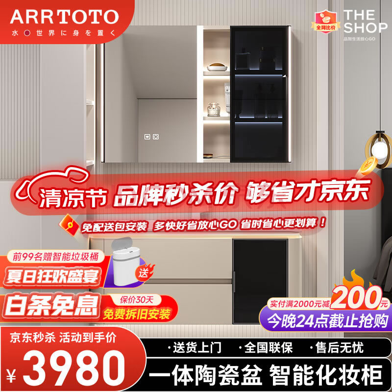 ARRTOTO浴室柜组合陶瓷一体台盆洗脸盆柜组合智能卫浴洗手盆一体盆洗漱台 S6奶油风110CM-美妆智能镜柜 默认发奶油风/需白色下单备注
