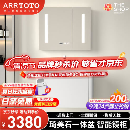 ARRTOTO浴室柜琦美石肤感一体盆卫生间洗漱洗手洗脸组合套装卫浴智能镜柜 X6白色70CM-智能镜柜-感应灯柜体 【肤感琦美石一体盆】
