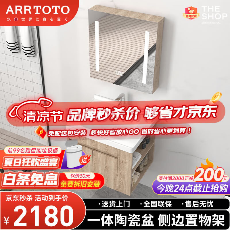 ARRTOTO浴室柜带侧边柜组合侧开放格陶瓷一体盆侧边收纳储物格洗手脸盆柜 S4原木色60CM-右侧-智能镜柜 默认发原木色，需左侧白色备注