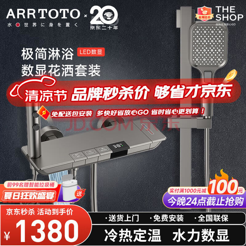 ARRTOTO简易花洒淋浴套装枪灰色智能数显浴缸增压花洒固定升降套装 TBW8836枪灰色【数显恒温版】 【简易花洒 智能数显】