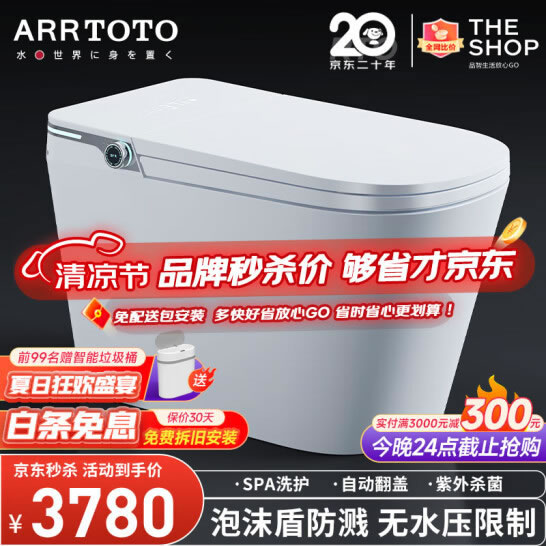 ARRTOTO智能马桶一体机无水压限制紫外杀菌泡沫盾虹吸智能坐便器即热家用 白CES818E【自动翻盖+不限水压】 下单备注250/300/350/400坑距