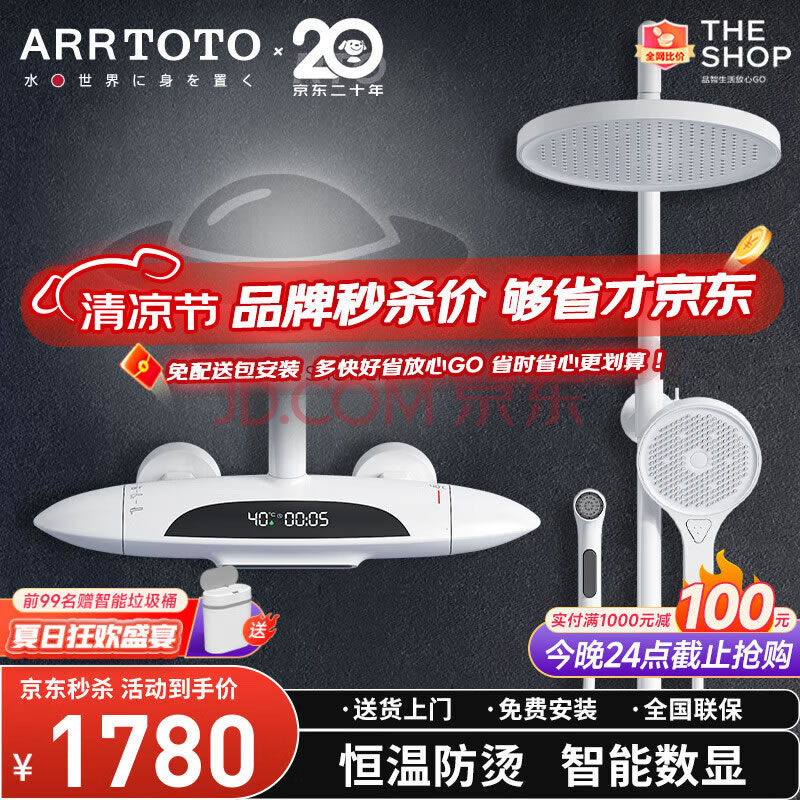 ARRTOTO白色淋浴花洒套装智能数显恒温浴室挂墙淋雨器家用花洒全套 TBW1816雪域白【数显恒温版】 【四档控制 恒温防烫】