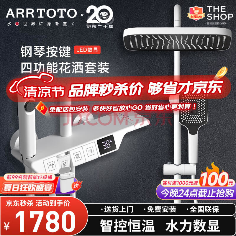 ARRTOTO恒温淋浴花洒套装枪灰色智能数显家用增压花洒全套 TBW8819哑光白【数显恒温版】 【高品质淋浴花洒】