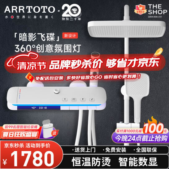 ARRTOTO智能数显氛围灯恒温淋浴花洒套装钢琴按键家用花洒全套 TBW8828电泳白【数显恒温版】 【智能数显 恒温防烫】