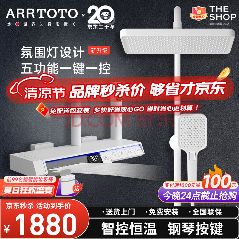 ARRTOTO五功能氛围灯恒温数显淋浴花洒全套装奶白色淋雨器背部喷沐 TBW8830奶白色【数显恒温版】 【多功能五档淋浴花洒】