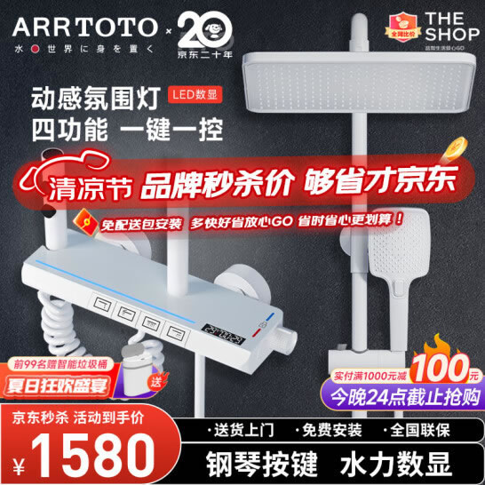 ARRTOTO淋浴花洒套装智能数显氛围灯钢琴按键增压家用花洒全套 TBW6413皓月白【数显冷热版】 【纳米抗污玻璃 一键一控】