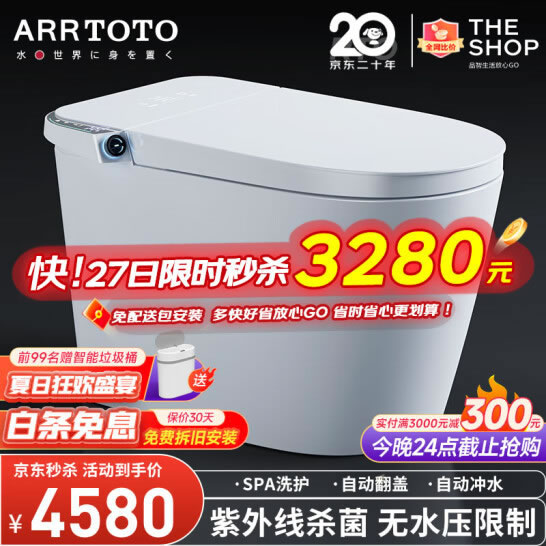 ARRTOTO抗菌智能马桶红外理疗一体机360泡沫盾紫外杀菌即热式全自动翻盖 CES836E【自动翻盖+不限水压】 下单备注250/300/350400坑距