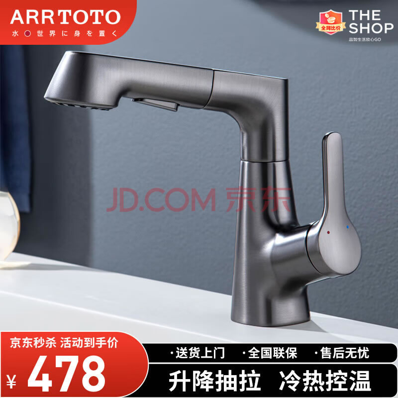 ARRTOTO精铜面盆水龙头抽拉式冷热龙头带花洒水嘴龙头浴室台盆水龙头 TLS5002枪灰色【可升降抽拉式】 【全国联保】