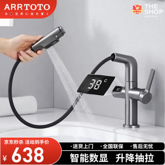 ARRTOTO水温数显面盆冷热水龙头洗脸盆抽拉式升降旋转一体 TLS5010【可抽拉升降】数显 【全国联保】