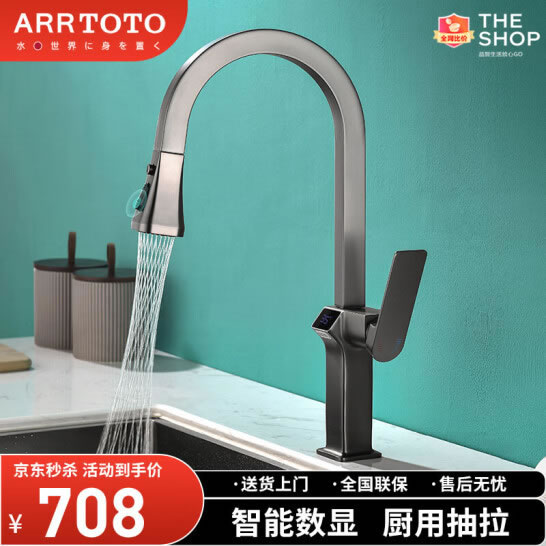ARRTOTO厨房水龙头水槽洗菜盆抽拉式数显冷热龙头枪灰色黄铜一体 K5021厨用龙头【数显抽拉式】 【全国联保】