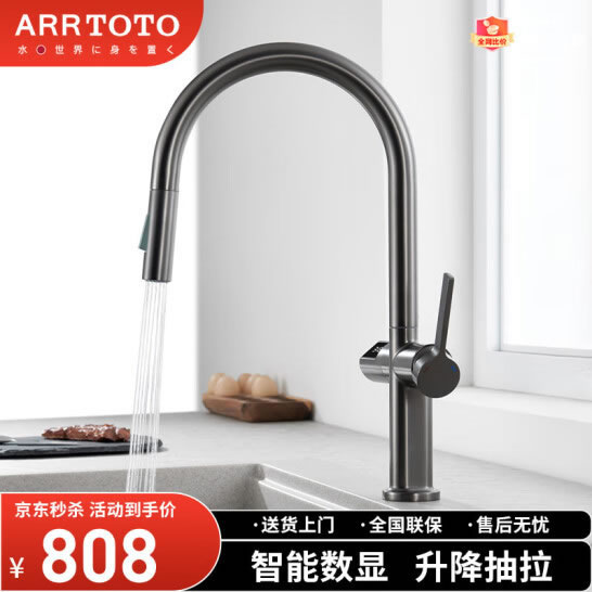 ARRTOTO感应开关厨房水龙头水槽洗菜盆龙头抽拉式冷热龙头黄铜一体 DK5022厨用龙头【感应数显】 【全国联保】