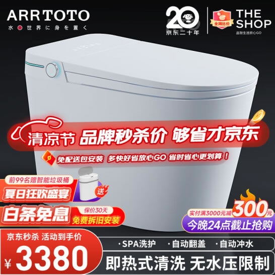 ARRTOTO智能马桶一体机紫外杀菌泡沫盾自动翻盖即热无水压限制智能坐便器 白CES889E【自动翻盖 不限水压】 下单备注250/300/350/400坑距