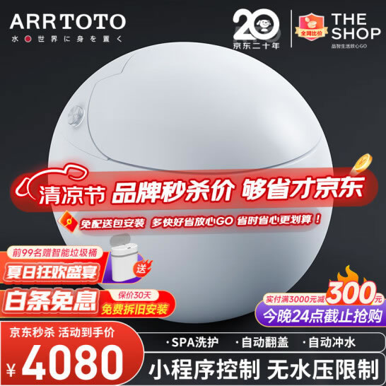 ARRTOTO小户型智能马桶创意蛋形杀菌语音泡沫盾即热式自动冲洗智能坐便器 CES866E【自动翻盖+无水压限制】 下单备注250/300/350/400坑距