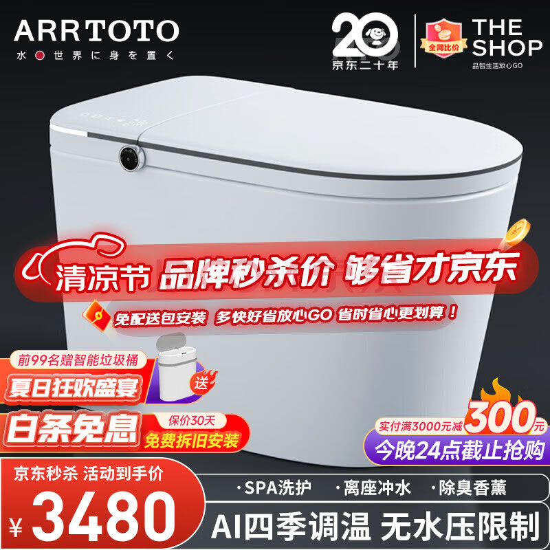 ARRTOTO智能马桶一体机香薰除臭内置泡沫即热式自动冲洗带水箱智能坐便器 灰CES839D【手动翻盖+不限水压】 下单备注200/300/350/400坑距