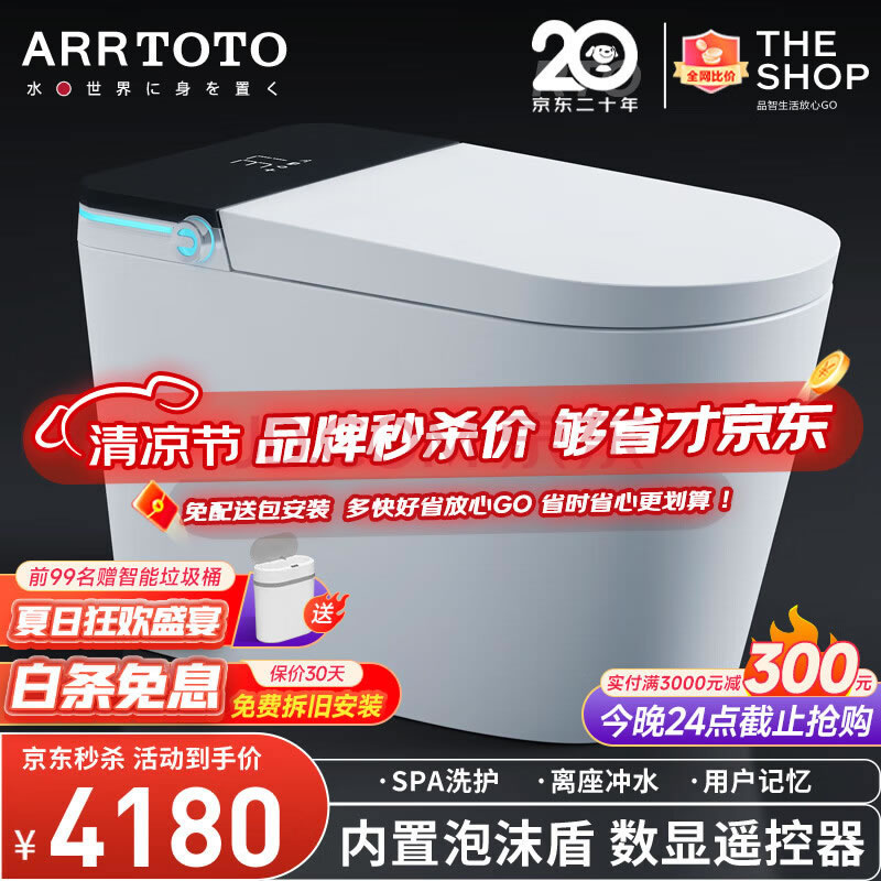 ARRTOTO智能马桶内置泡沫盾在线语音一体机全自动翻盖无水压限制多功能 黑CES868D【脚感冲水+旋转泡泡】 下单备注250/300/350/400坑距