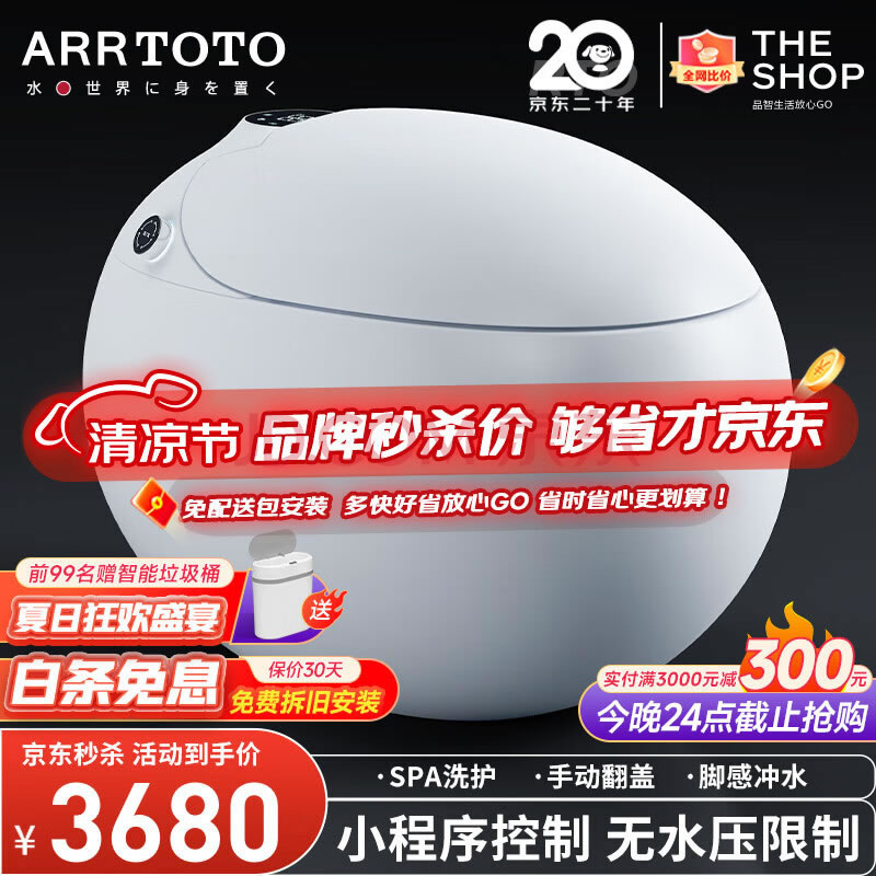ARRTOTO智能马桶创意蛋形一体机无水压限制坐便器即热冲洗烘干全自动座便 CES888D【手动翻盖+无水压限制】 下单备注250/300/350/400坑距